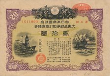 Greater East Asia War Bond, 20 Yen, 1944. Artist: Unknown