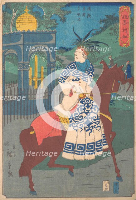 American Woman Riding Side-Saddle on the Road at Hommoku, Motomura, Yokohama, 2..., 2nd month, 1861. Creator: Utagawa Hiroshige II.