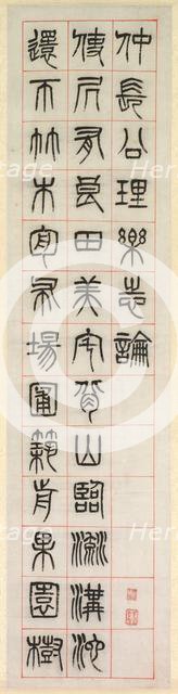 On Happiness, Calligraphy in Seal Script Style (zhuanshu), 1871. Creator: Yang Yisun (Chinese, 1813-1881).