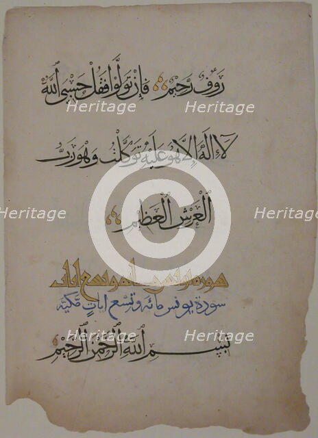Folio from a Qur'an Manuscript, 15th century. Creator: Unknown.