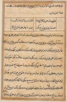 Page from Tales of a Parrot (Tuti-nama): text page, c. 1560. Creator: Unknown.