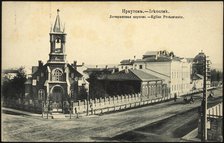 Irkutsk. Lutheran Church, 1904-1914. Creator: Unknown.