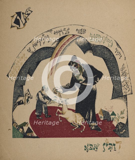 Illustration for story Nanny-goat, 1917-1918. Creator: Lissitzky, El (1890-1941).