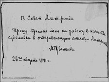 Employment application for the position of Dishwasher by Marina Tsvetaeva, 1941.