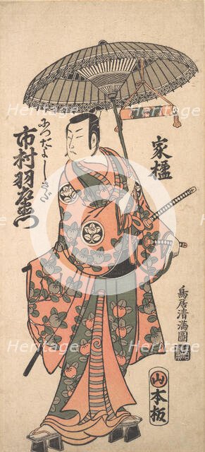 Kabuki Actor Ichimura Uzaemon IX, ca. 1759., ca. 1759. Creator: Torii Kiyomitsu.