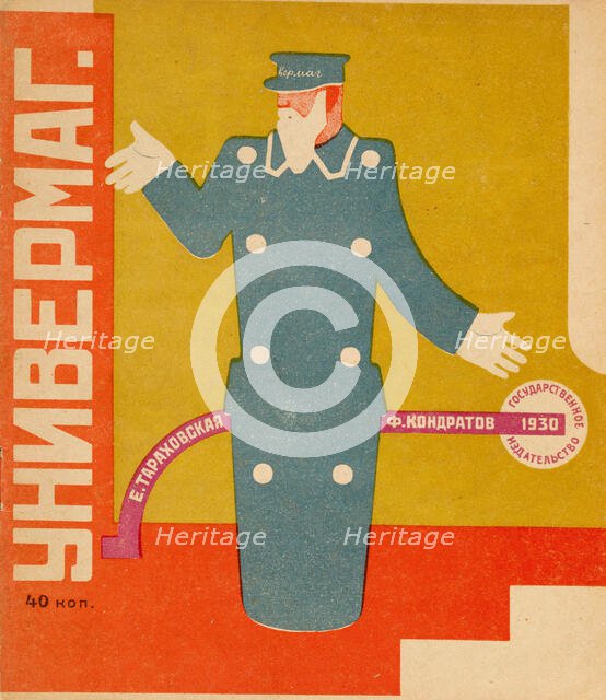 Department Store. Children's Book, 1930. Creator: Kondratov, Fyodor Filippovich (1896-1944).