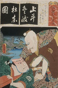 To from the series Saisho nana iroha, 1856. Creator: Utagawa Kunisada.