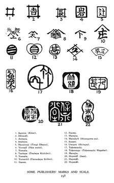 Some Japanese publishers' marks and seals, 19th century (1925). Artist: Unknown