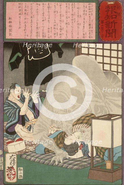 Black Monster Attacking a Carpenter's Wife in Kanda, 1875. Creator: Tsukioka Yoshitoshi.