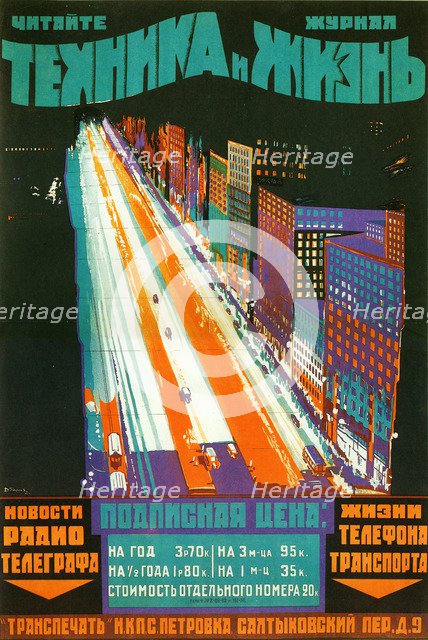 Poster for the magazine Technology and life, 1924.