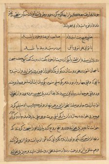 Page from Tales of a Parrot (Tuti-nama): text page, c. 1560. Creator: Unknown.