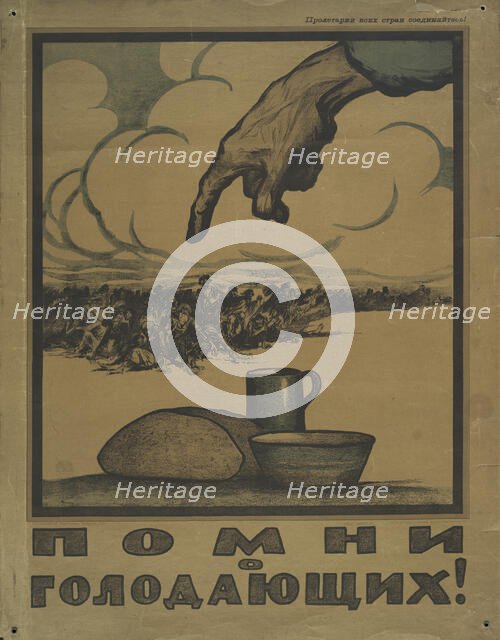 Remember the Starving, 1921. Creator: Ivan Vasilyevich Simakov.