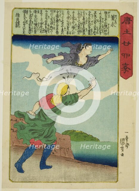 Dong Yong (To Ei), from the series "Twenty-four Paragons of Filial Piety in China...", c. 1848/50. Creator: Utagawa Kuniyoshi.