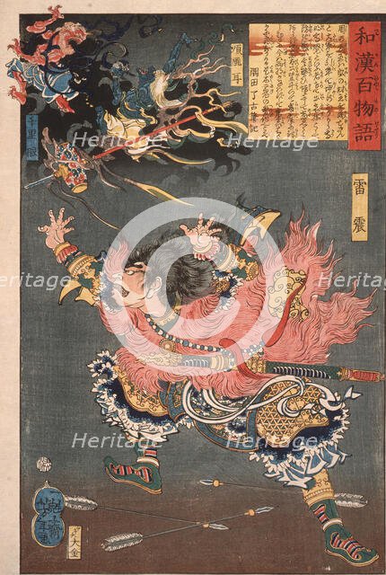 Raishin and the Wind and Thunder Gods, 1865. Creator: Tsukioka Yoshitoshi.