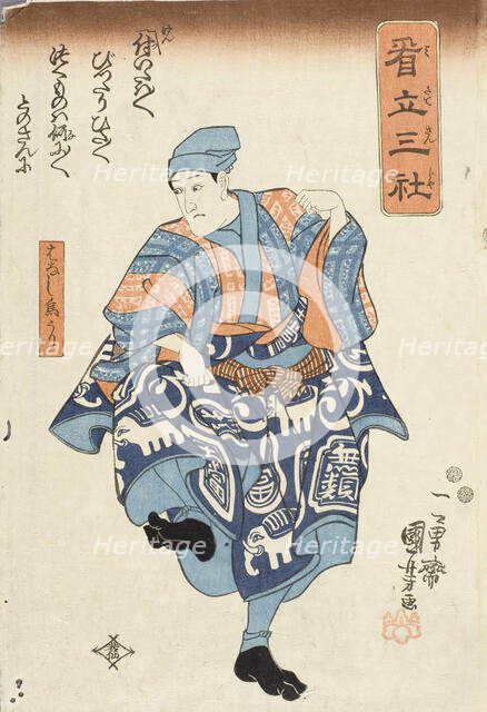 Actor portraying a seller of birds for release, between circa 1850 and circa 1852. Creator: Utagawa Kuniyoshi.