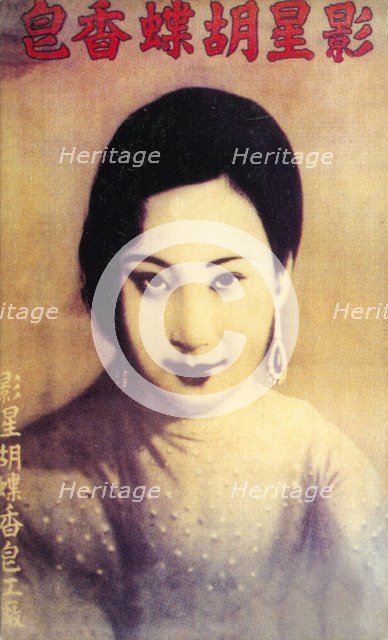 Shanghai advertising poster, c1930s. Artist: Unknown