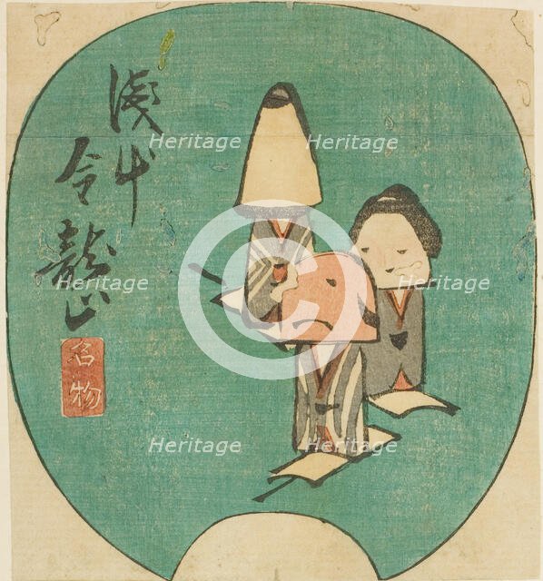 Famous Products of the Kinryuzan Temple at Asakusa (Asakausa Kinryuzan meibutsu), section ..., 1852. Creator: Ando Hiroshige.