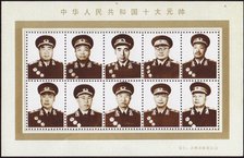 Ten Marshals of the People's Republic of China. Artist: Anonymous  