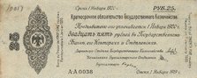 Short-term obligation of the State Treasury of the Siberian Provisional Government ..., 1919. Creator: I. V. Kezhemiakin.