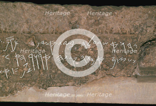 Archaic hebrew script from the lintel of a tomb, c.8th century BC. Artist: Unknown