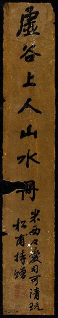 Title slip, China, Qing dynasty (1644-1911), 1895/96. Creator: Liu Songfu.