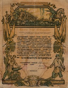 Certificate to Pyotr Efimovich Pimenov, paramedic of the third advanced surgical detachment..., 1921 Creator: Unknown.
